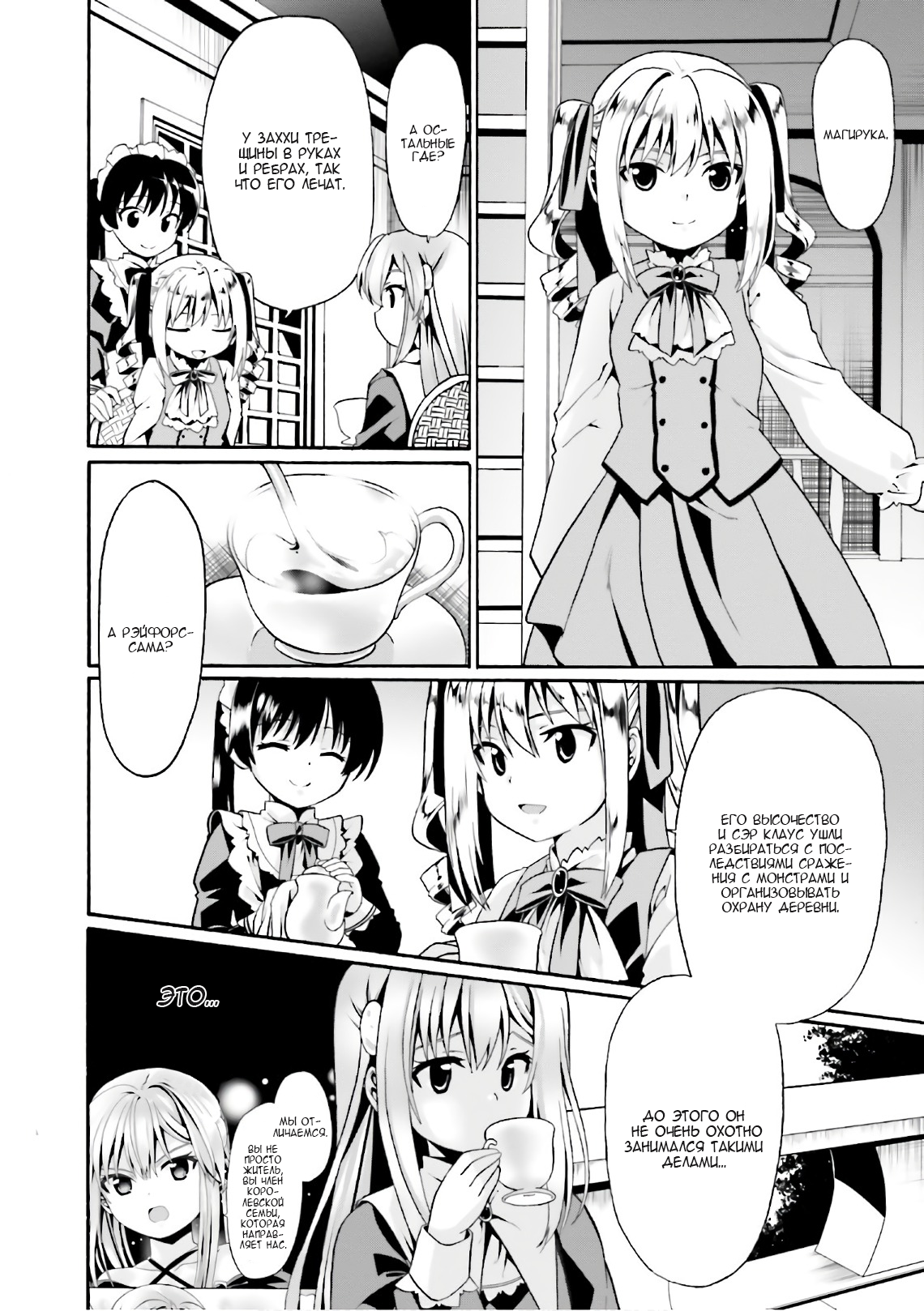 Douyara Watashi no Karada wa Kanzen Muteki no You Desu ne Vol. 1 Ch. 6 第2页