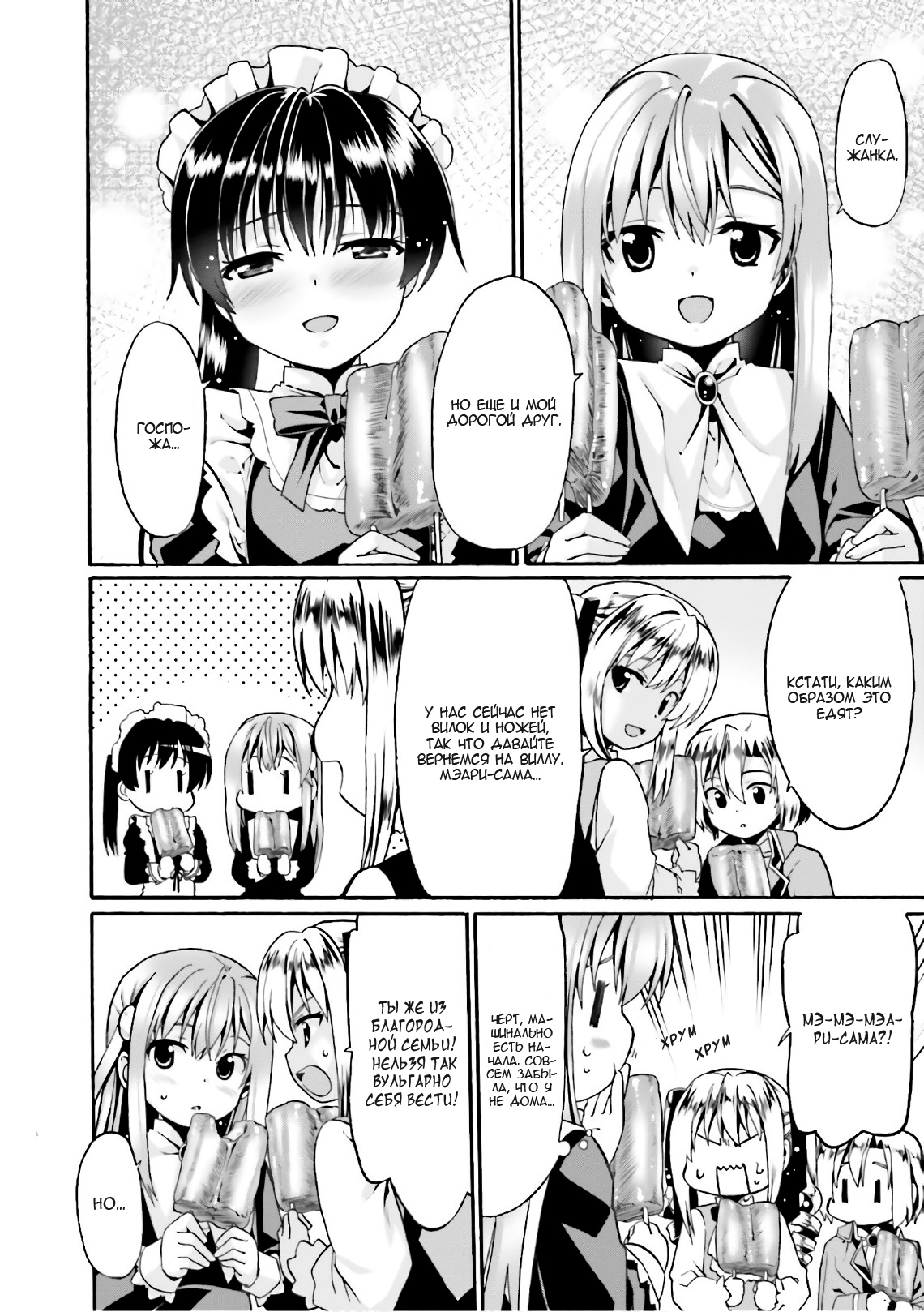 Douyara Watashi no Karada wa Kanzen Muteki no You Desu ne Vol. 1 Ch. 6 第12页