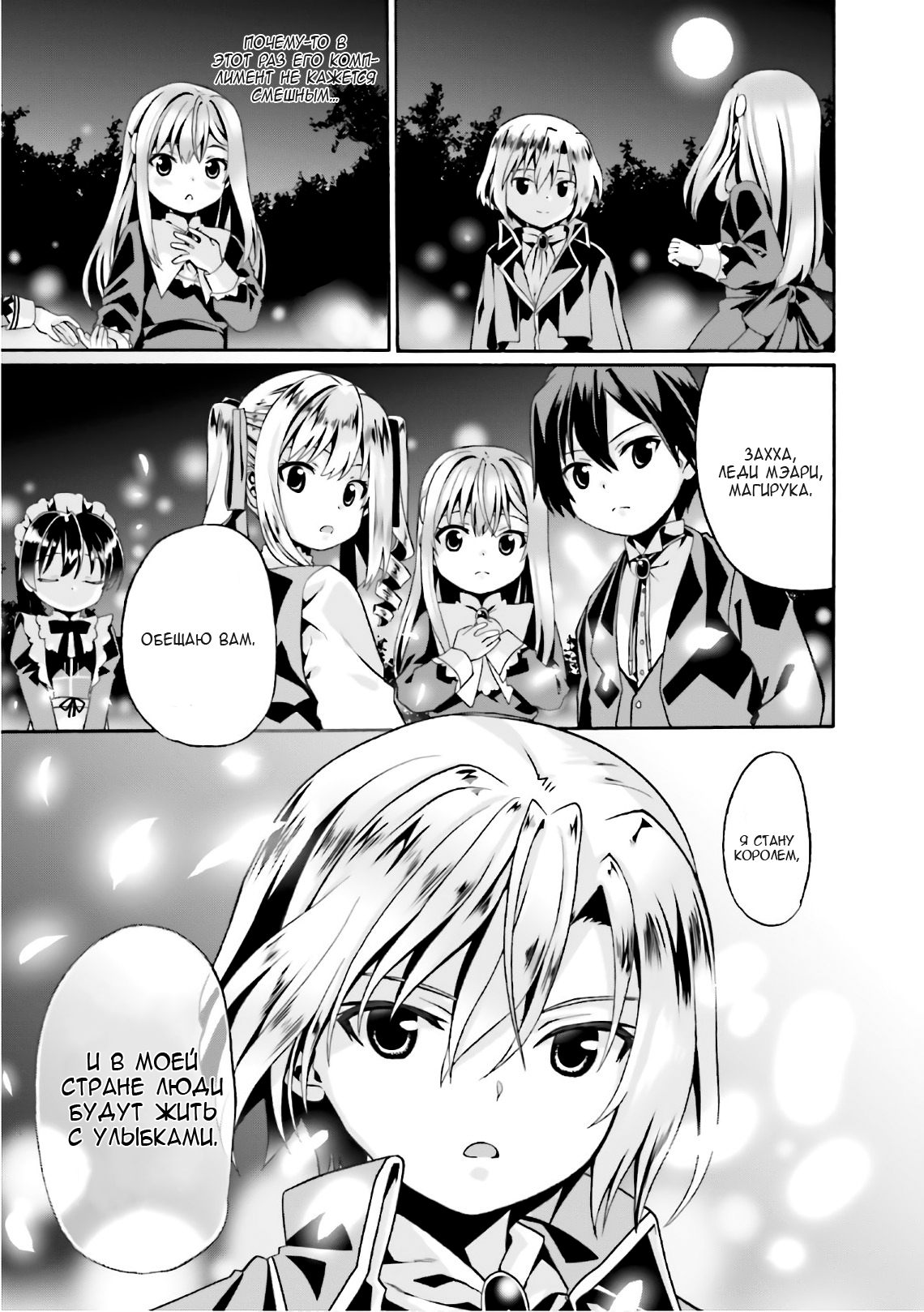 Douyara Watashi no Karada wa Kanzen Muteki no You Desu ne Vol. 1 Ch. 6 第17页