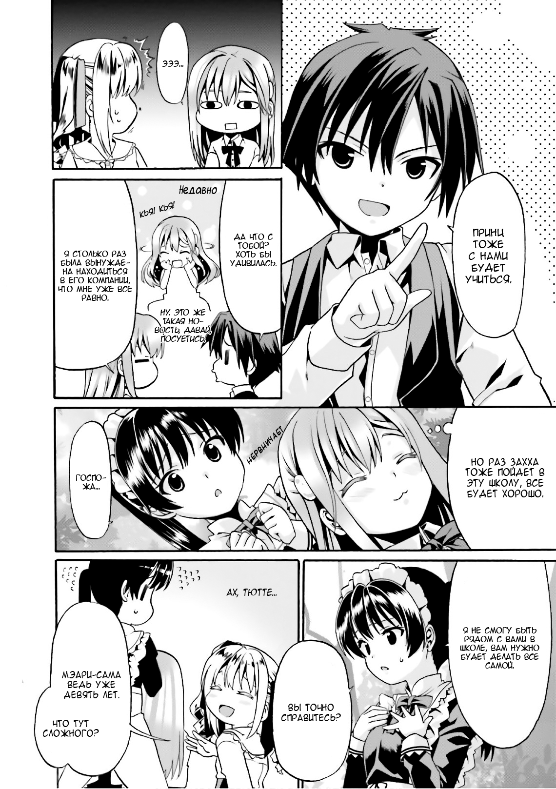 Douyara Watashi no Karada wa Kanzen Muteki no You Desu ne Vol. 1 Ch. 6 第24页