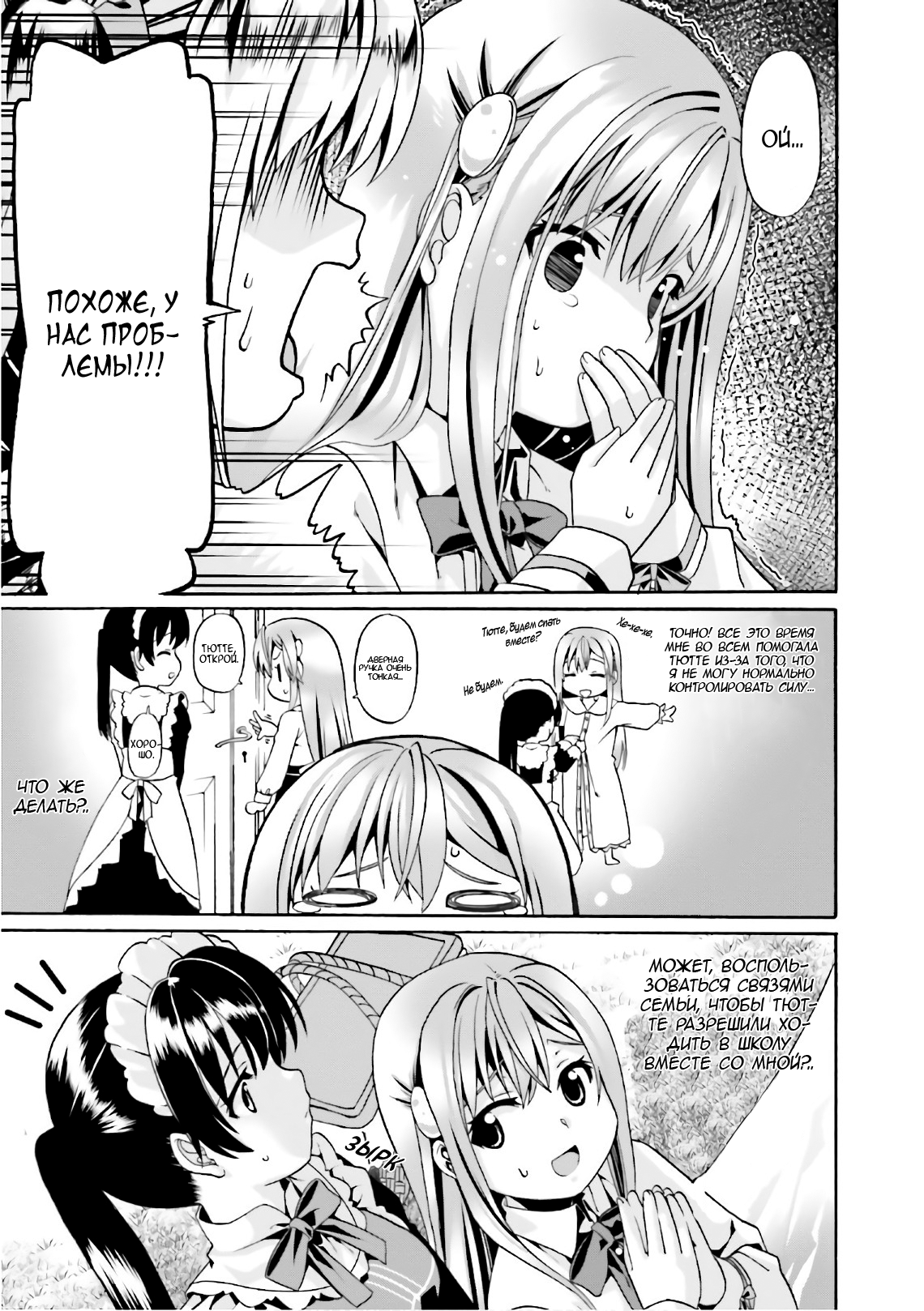 Douyara Watashi no Karada wa Kanzen Muteki no You Desu ne Vol. 1 Ch. 6 第25页