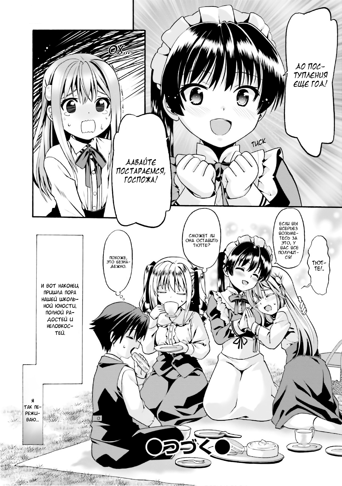 Douyara Watashi no Karada wa Kanzen Muteki no You Desu ne Vol. 1 Ch. 6 第26页