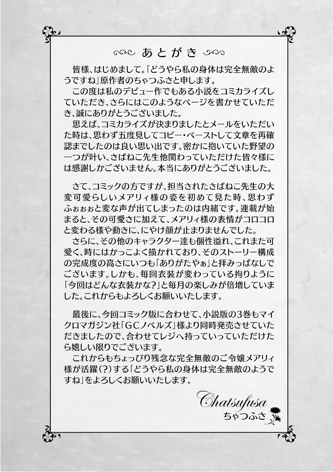 Douyara Watashi no Karada wa Kanzen Muteki no You Desu ne Vol. 1 Ch. 6 第28页