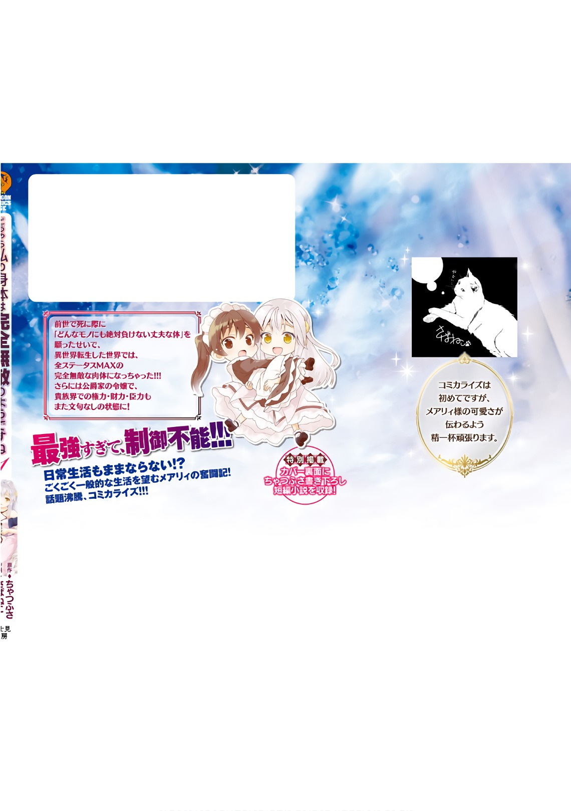Douyara Watashi no Karada wa Kanzen Muteki no You Desu ne Vol. 1 Ch. 6 第30页