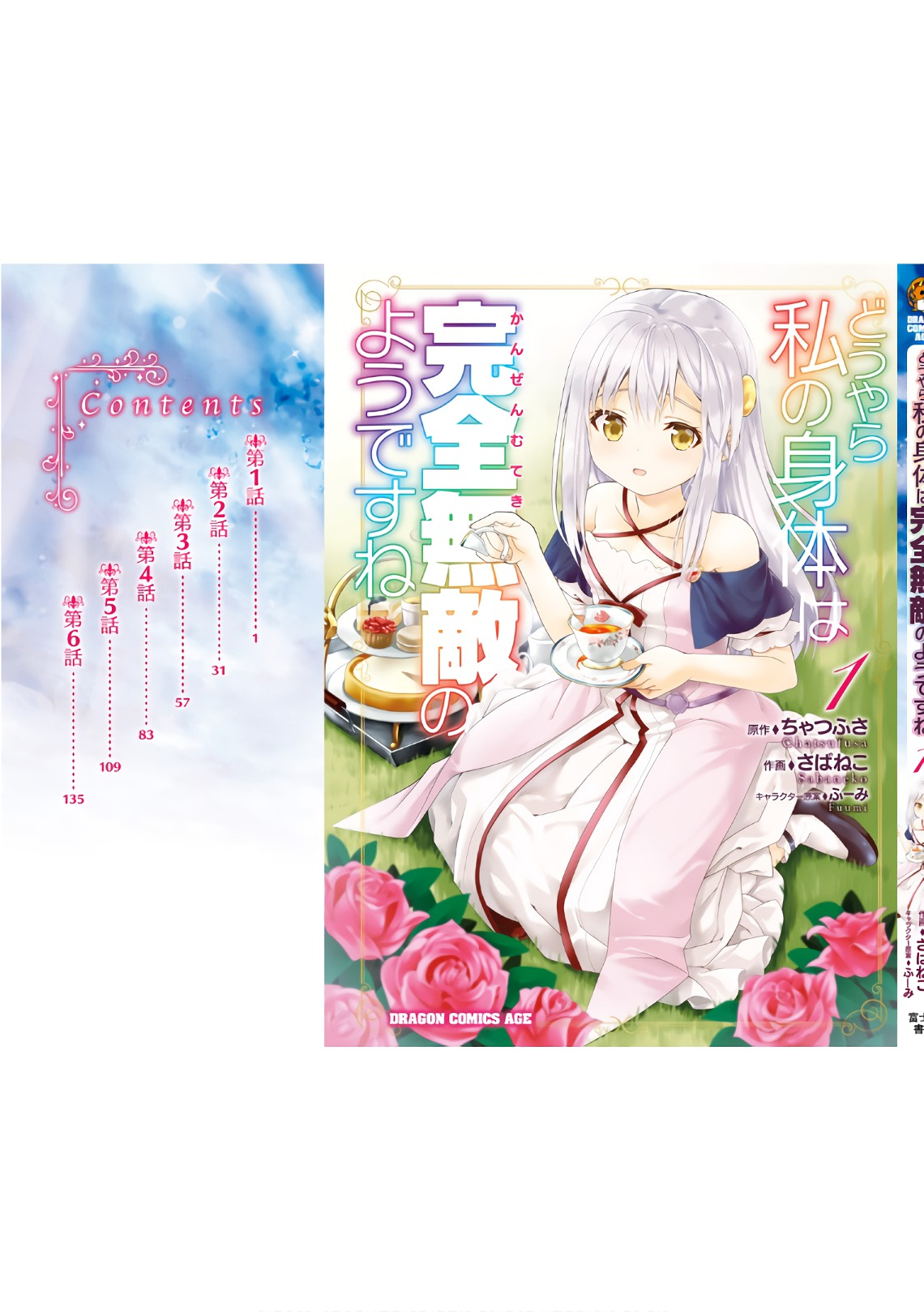 Douyara Watashi no Karada wa Kanzen Muteki no You Desu ne Vol. 1 Ch. 6 第31页