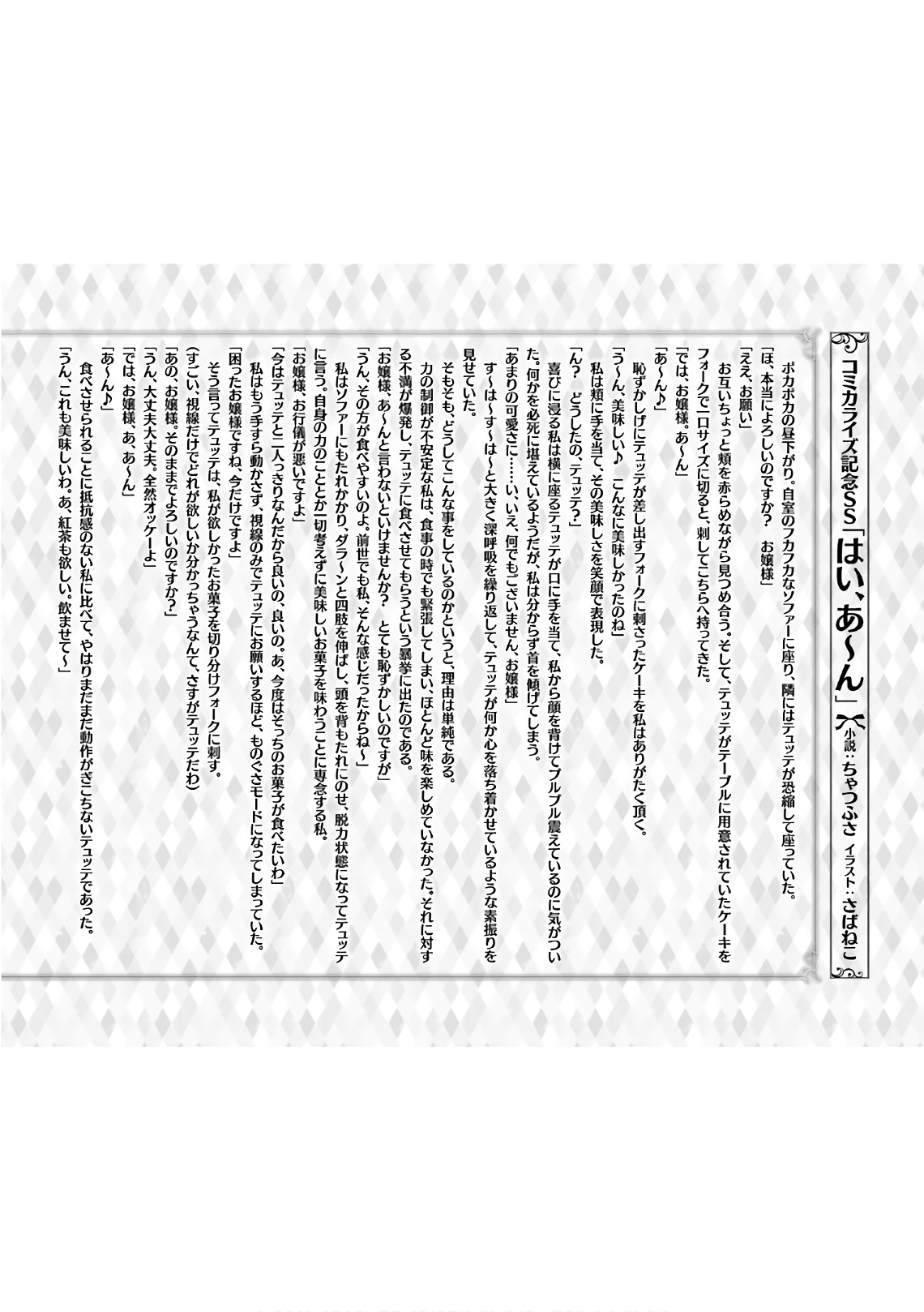 Douyara Watashi no Karada wa Kanzen Muteki no You Desu ne Vol. 1 Ch. 6 第32页