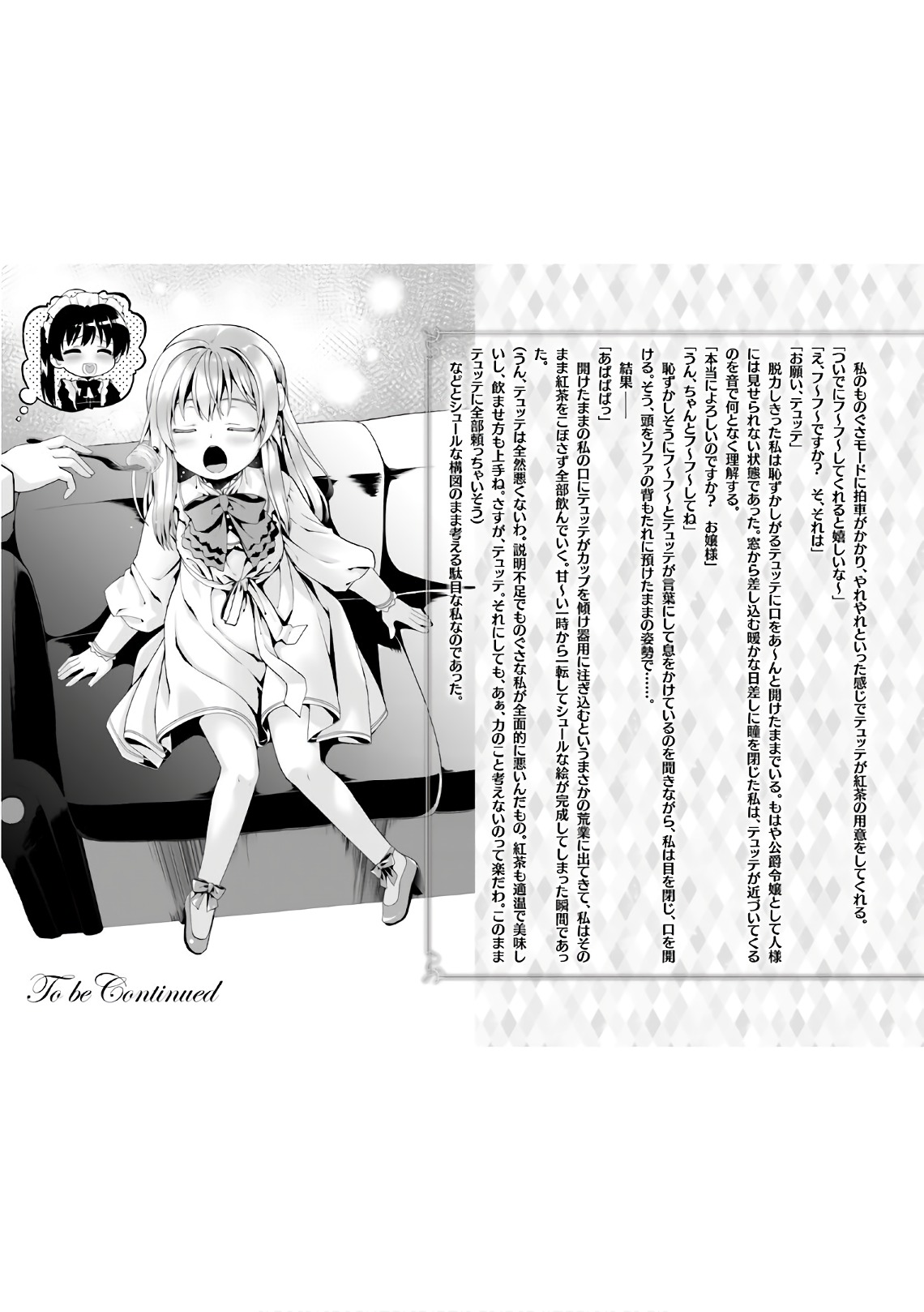Douyara Watashi no Karada wa Kanzen Muteki no You Desu ne Vol. 1 Ch. 6 第33页