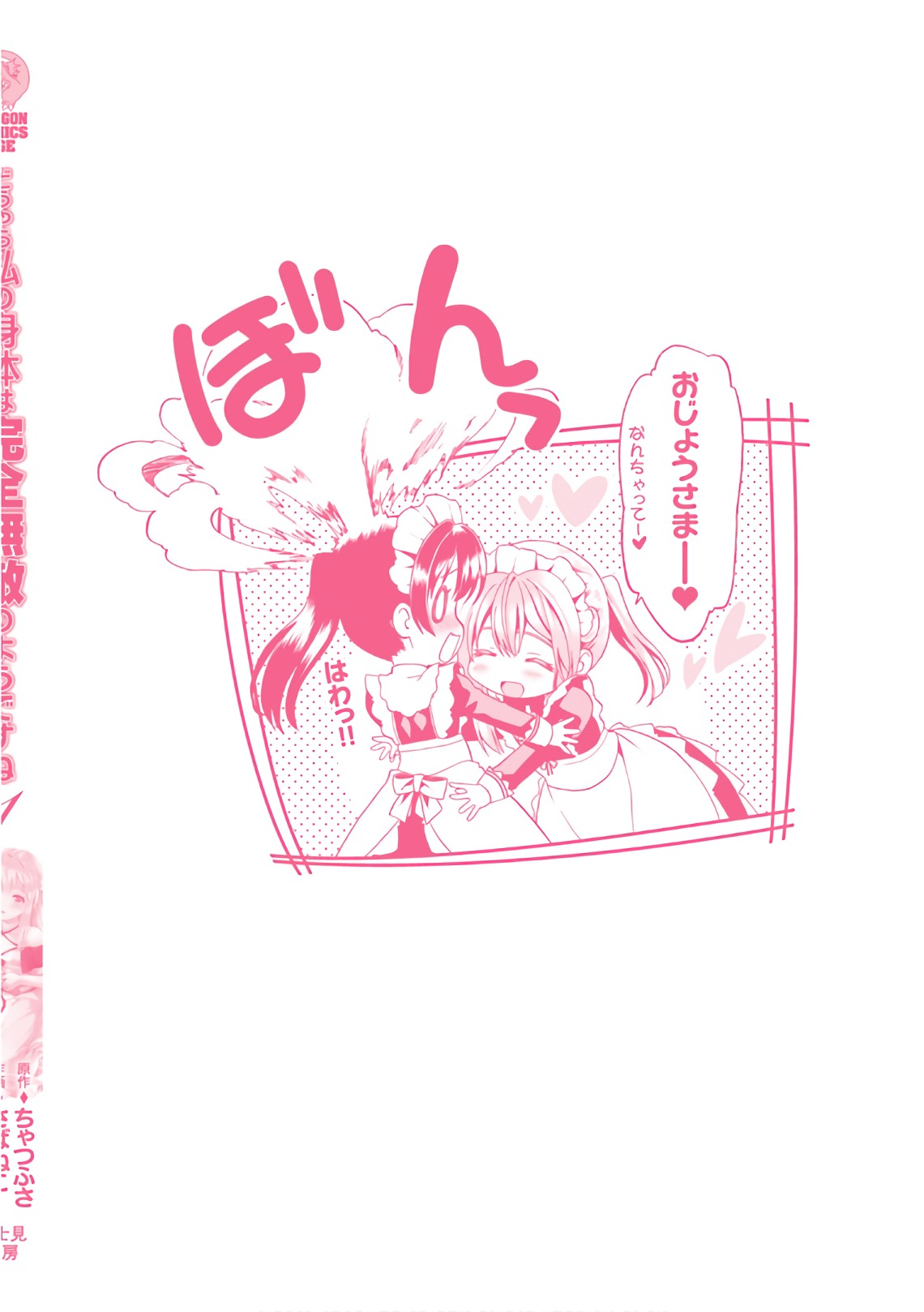 Douyara Watashi no Karada wa Kanzen Muteki no You Desu ne Vol. 1 Ch. 6 第34页