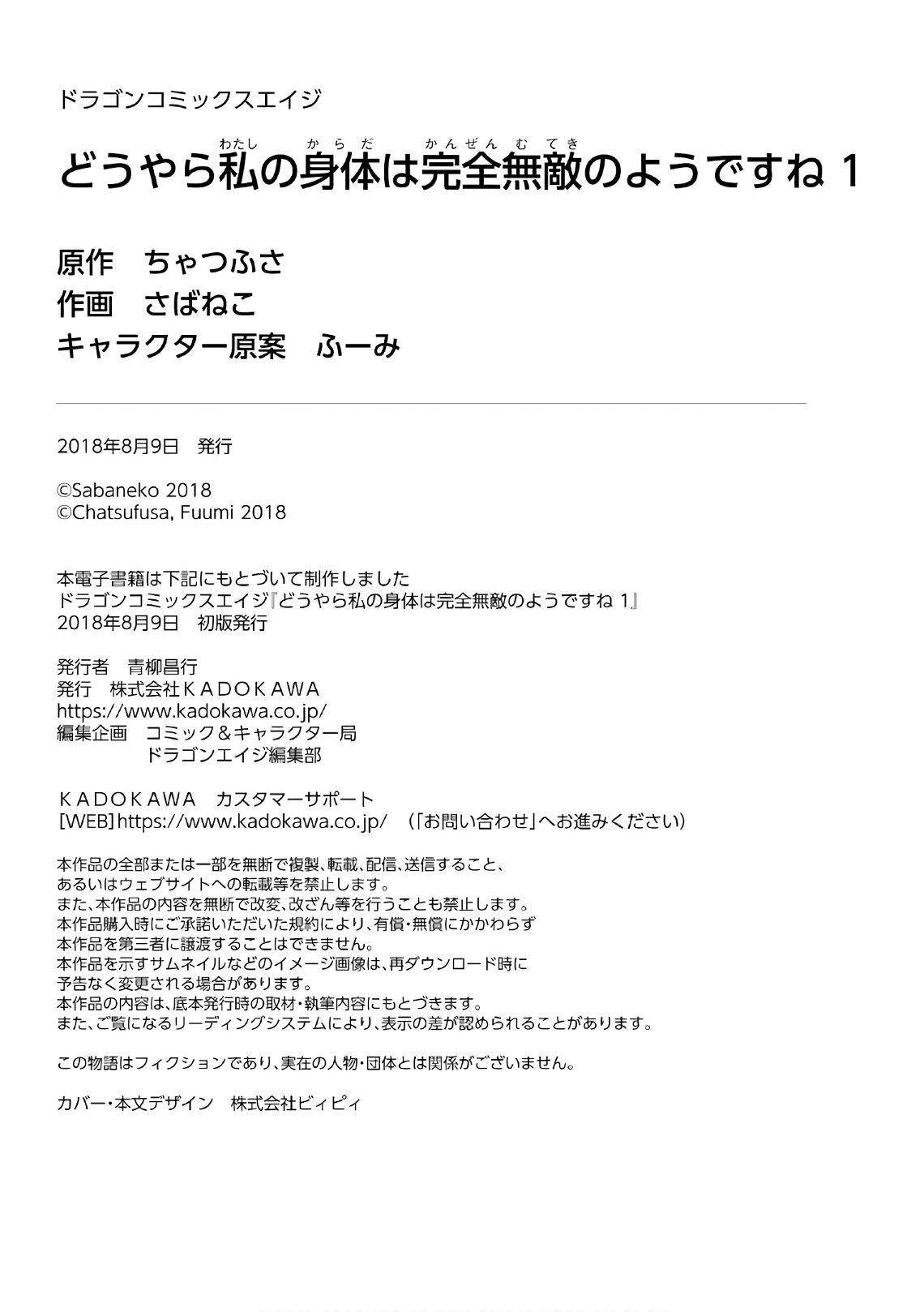 Douyara Watashi no Karada wa Kanzen Muteki no You Desu ne Vol. 1 Ch. 6 第36页