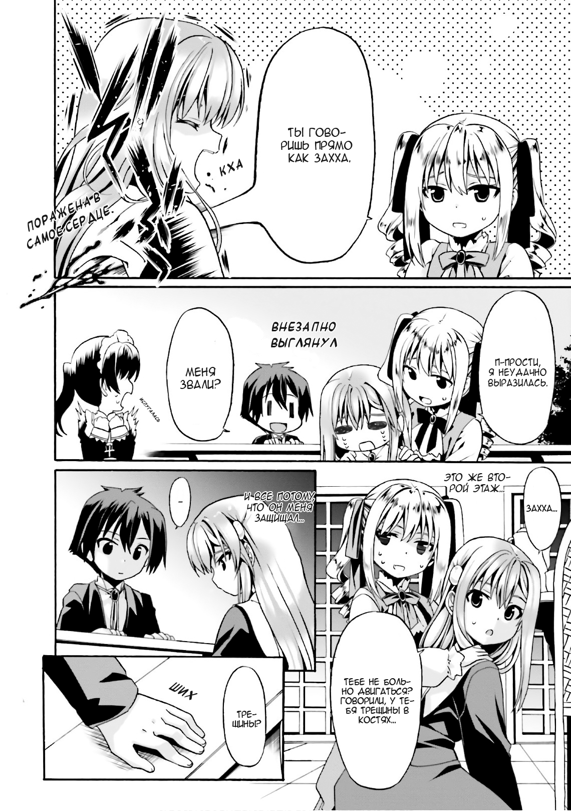 Douyara Watashi no Karada wa Kanzen Muteki no You Desu ne Vol. 1 Ch. 6 第6页
