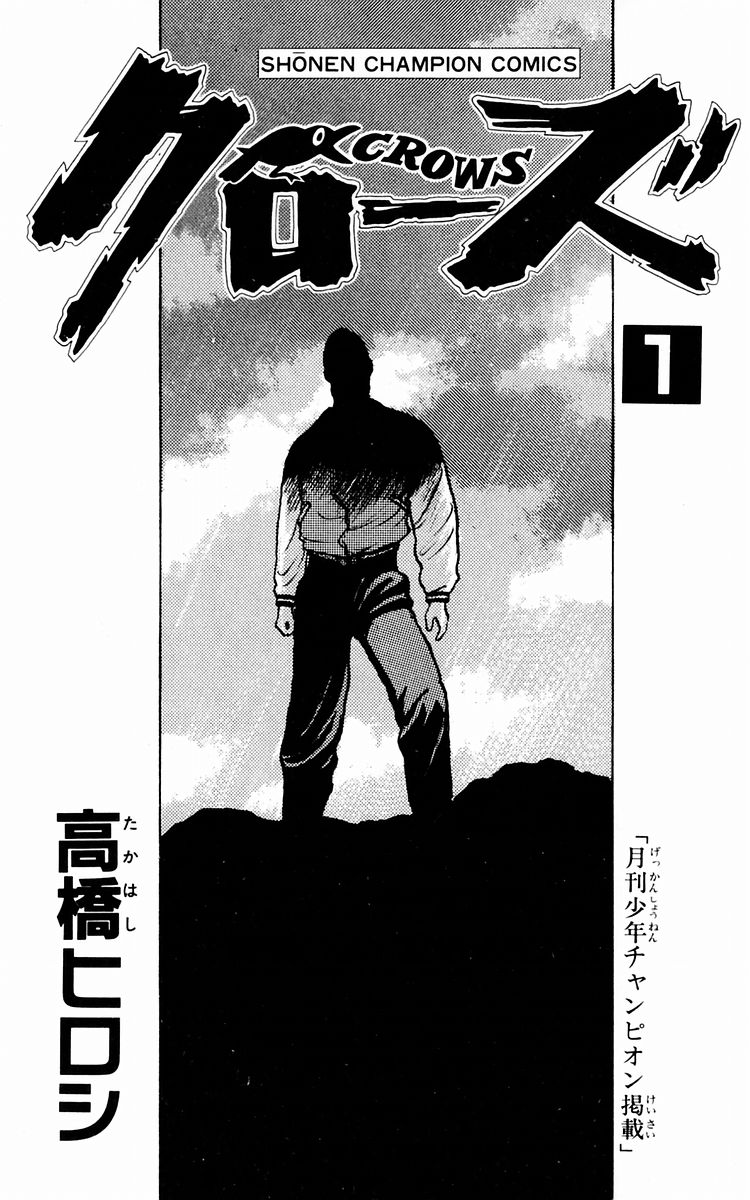Crows Vol. 1 Ch. 1 第6页