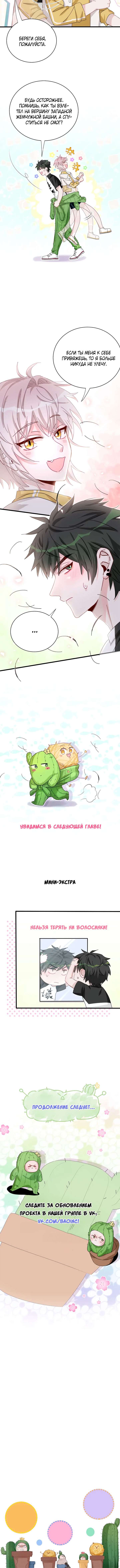 Kàojìn Nǐ Huì Diào Cì Vol. 1 Ch. 1 第6页