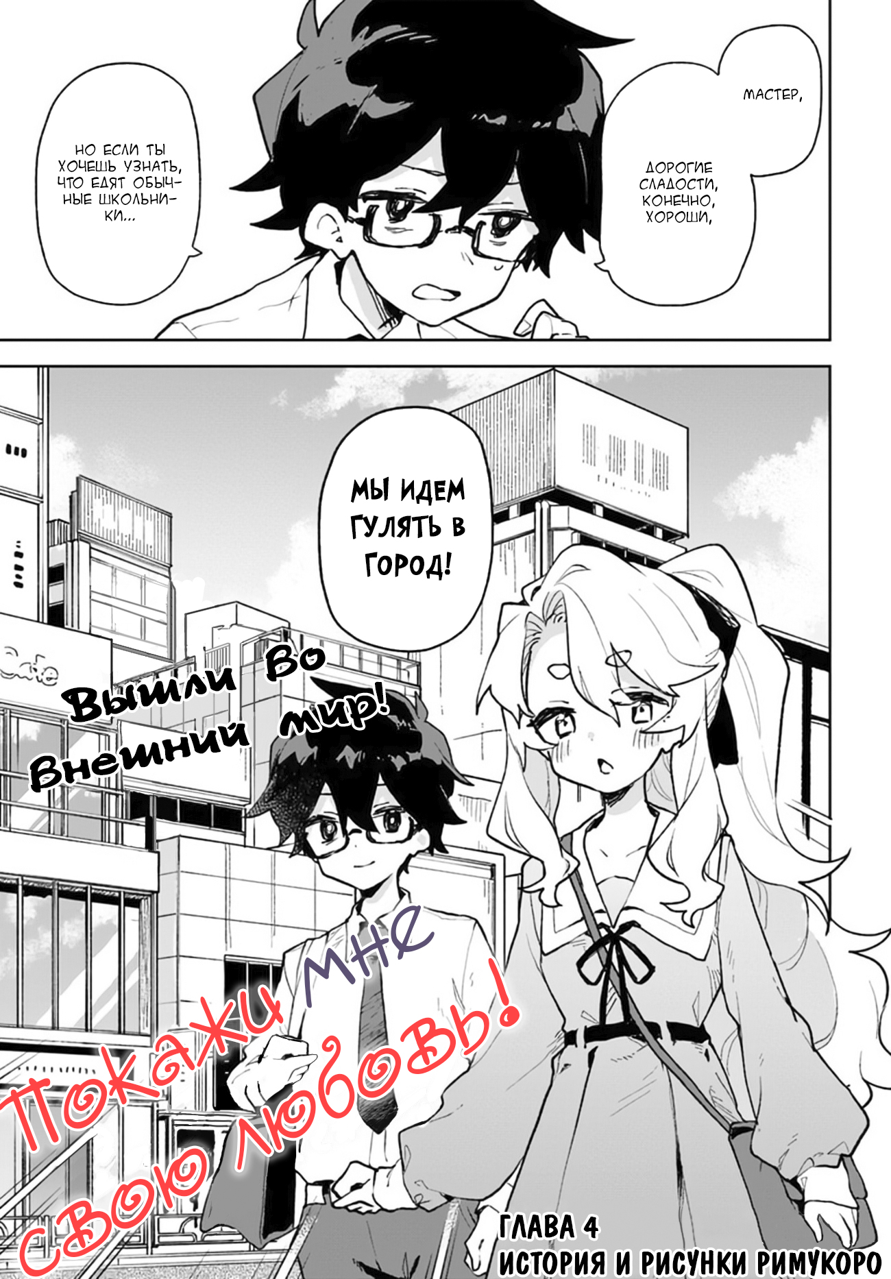 Kimi no Love o Misetekure! Vol. 1 Ch. 4 第3页