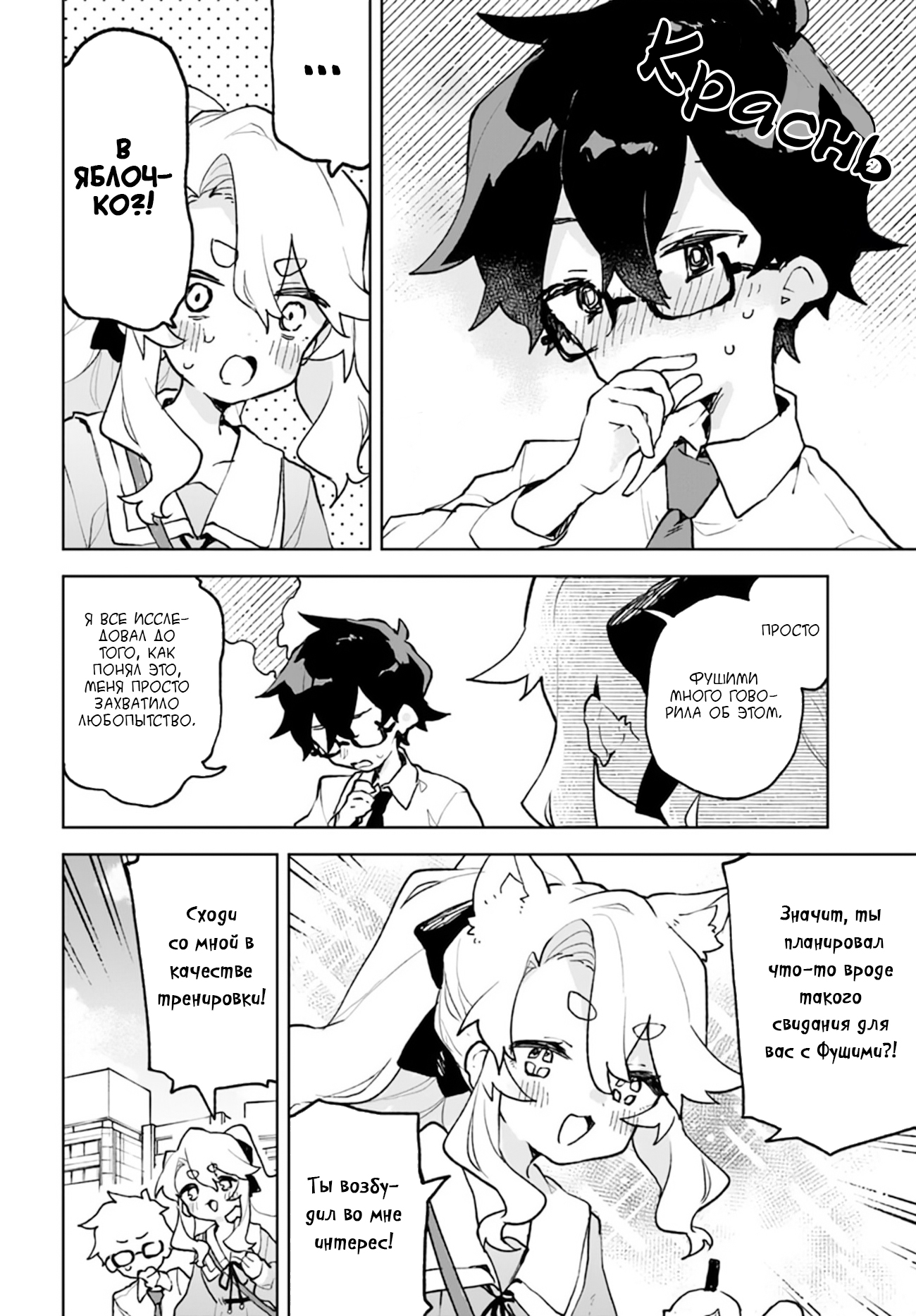 Kimi no Love o Misetekure! Vol. 1 Ch. 4 第10页