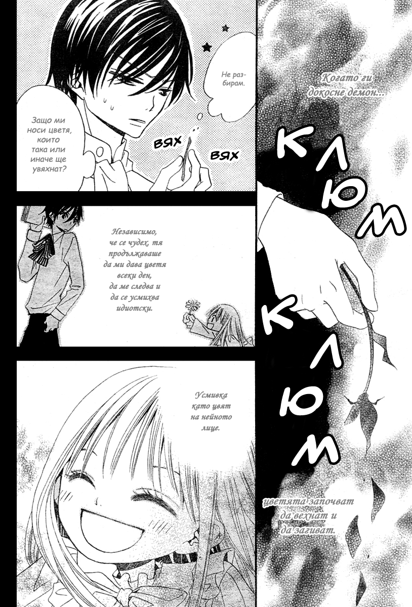 Hana to Akuma Vol. 1 Ch. 2 第11页