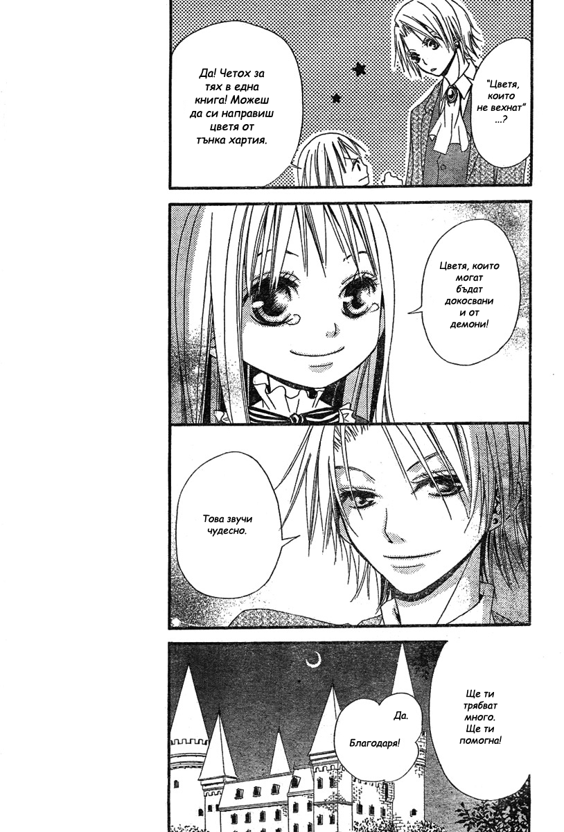 Hana to Akuma Vol. 1 Ch. 2 第18页