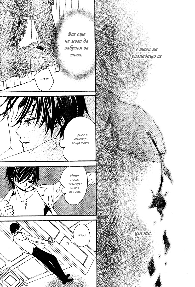 Hana to Akuma Vol. 1 Ch. 2 第20页