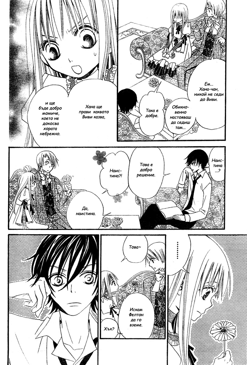 Hana to Akuma Vol. 1 Ch. 2 第23页
