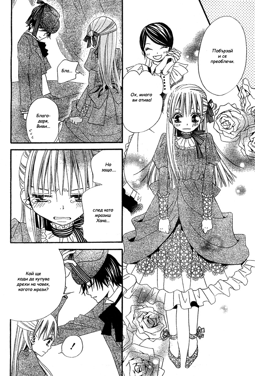 Hana to Akuma Vol. 1 Ch. 2 第36页