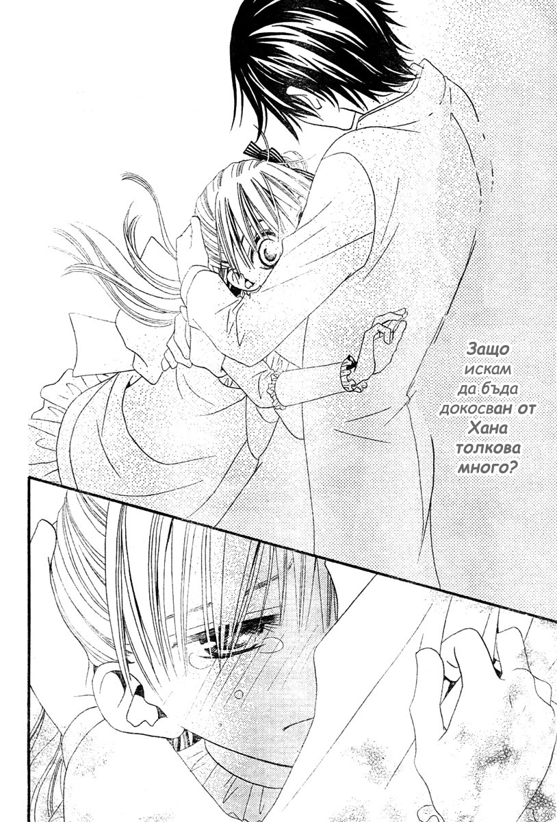 Hana to Akuma Vol. 1 Ch. 2 第38页