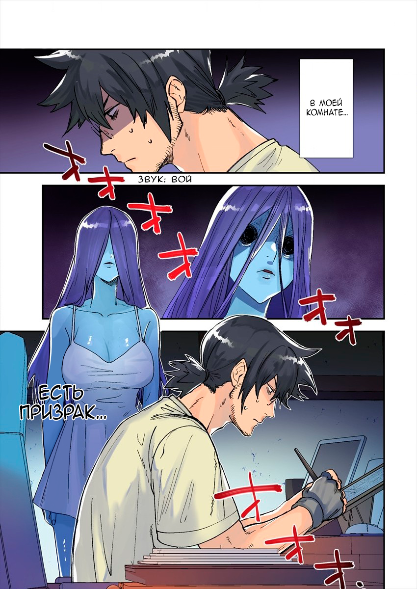 Urenai Mangaka to Sewayaki no Onryou-san 第1页