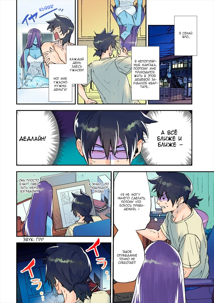 Urenai Mangaka to Sewayaki no Onryou-san 第2页
