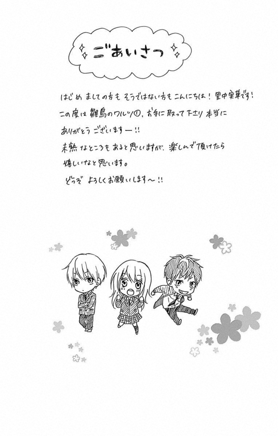 Hinadori no Waltz Vol. 1 Ch. 1 第46页