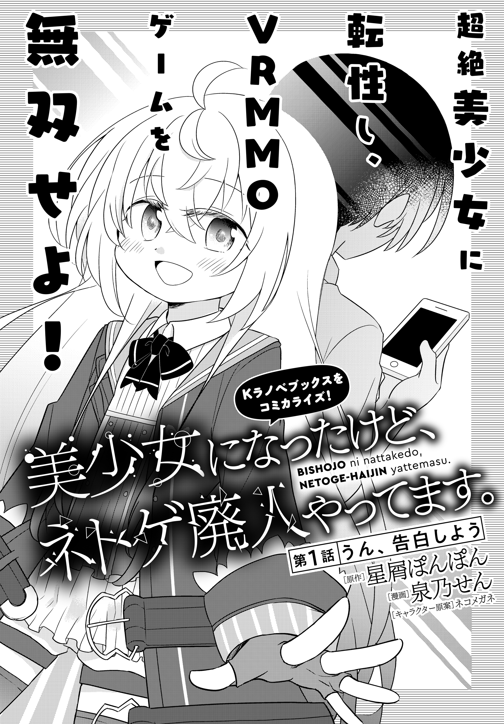 Bishoujo ni Natta kedo, Netoge Haijin Yattemasu. Vol. 1 Ch. 1 第2页