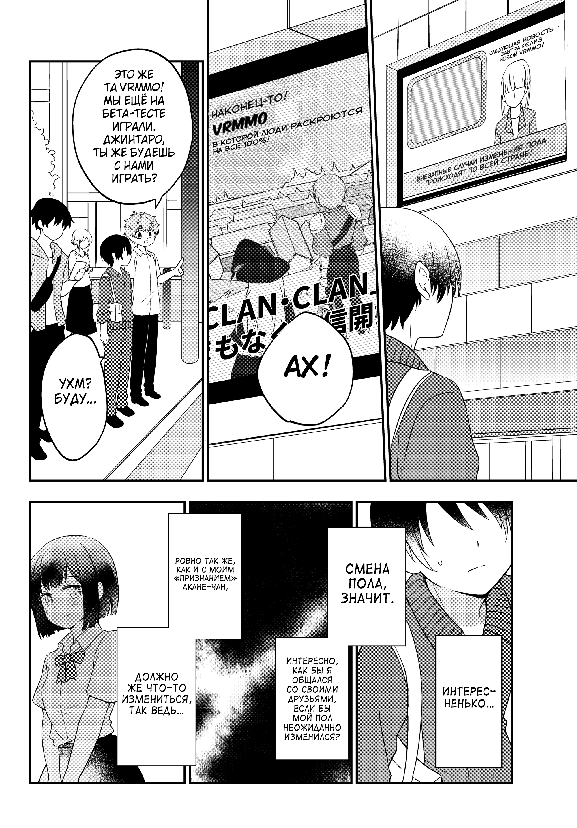 Bishoujo ni Natta kedo, Netoge Haijin Yattemasu. Vol. 1 Ch. 1 第18页