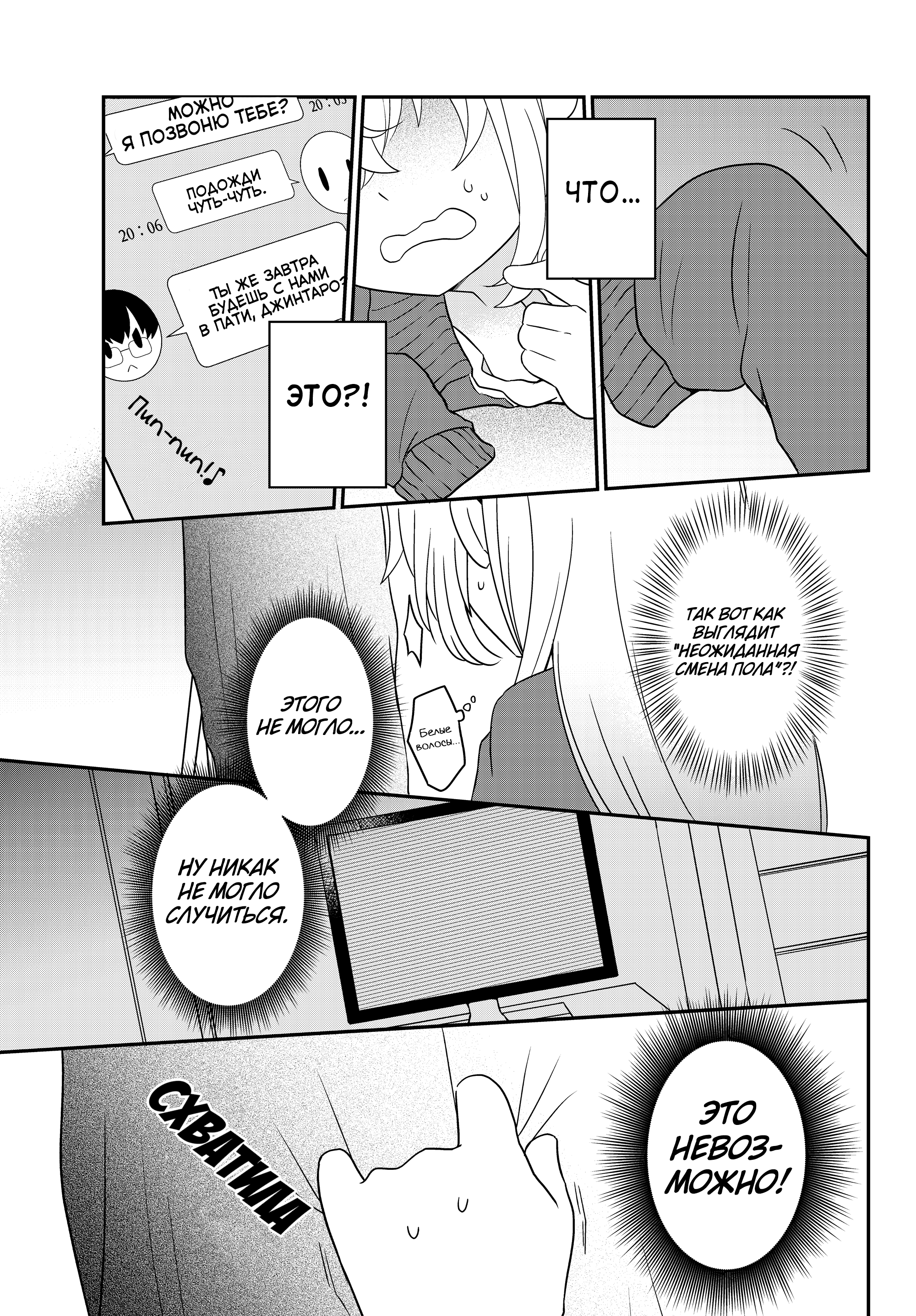 Bishoujo ni Natta kedo, Netoge Haijin Yattemasu. Vol. 1 Ch. 1 第25页