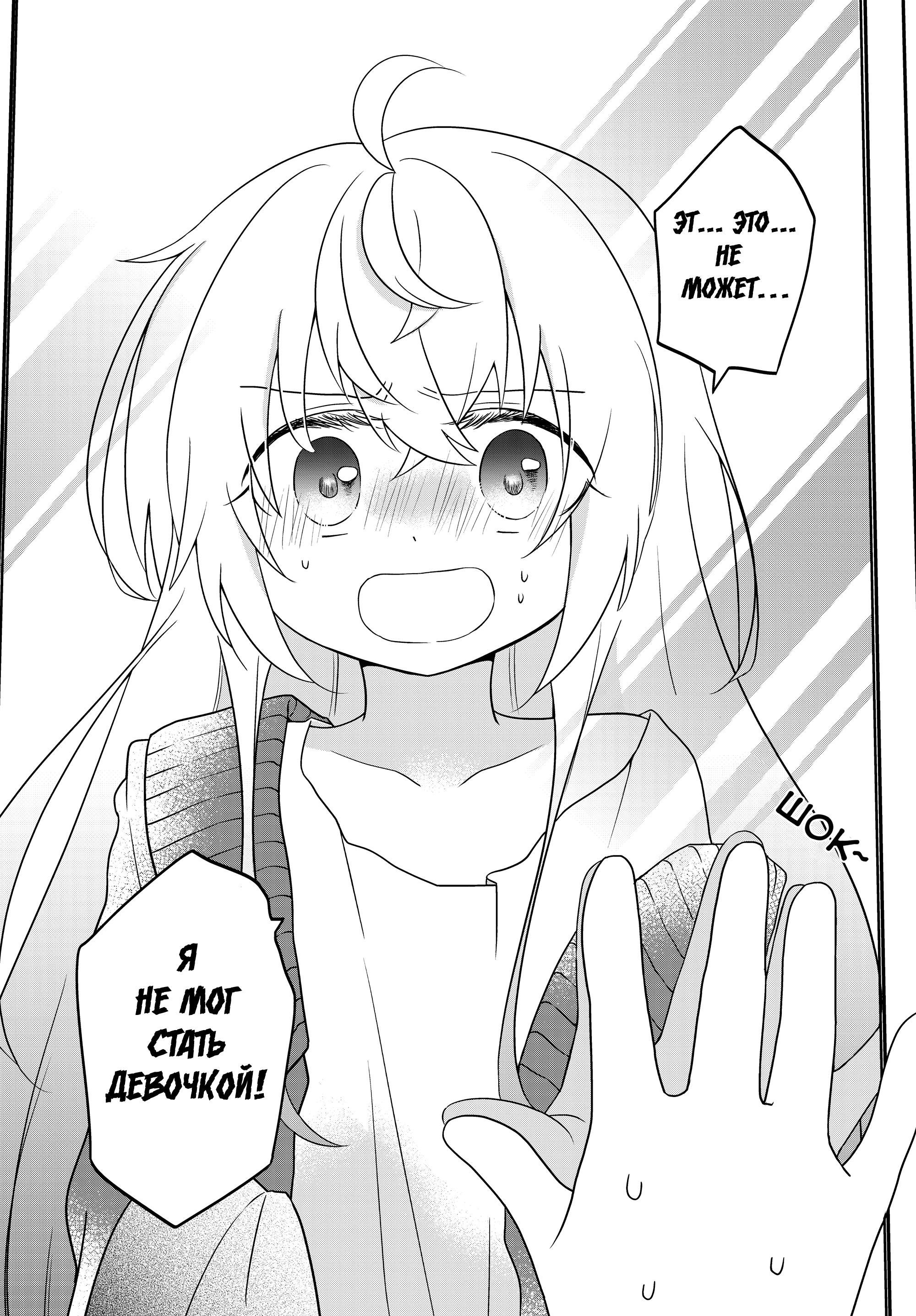 Bishoujo ni Natta kedo, Netoge Haijin Yattemasu. Vol. 1 Ch. 1 第28页