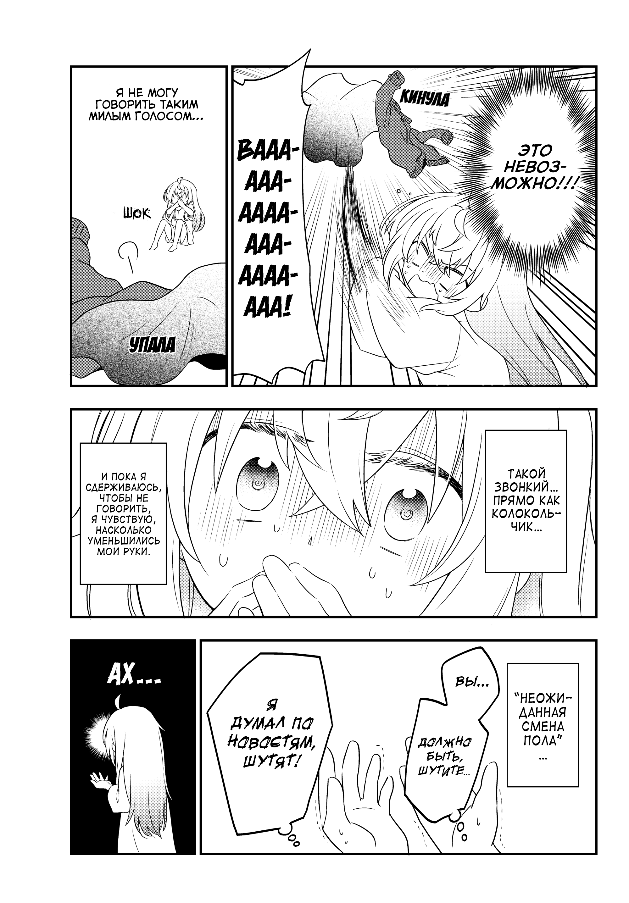 Bishoujo ni Natta kedo, Netoge Haijin Yattemasu. Vol. 1 Ch. 1 第29页