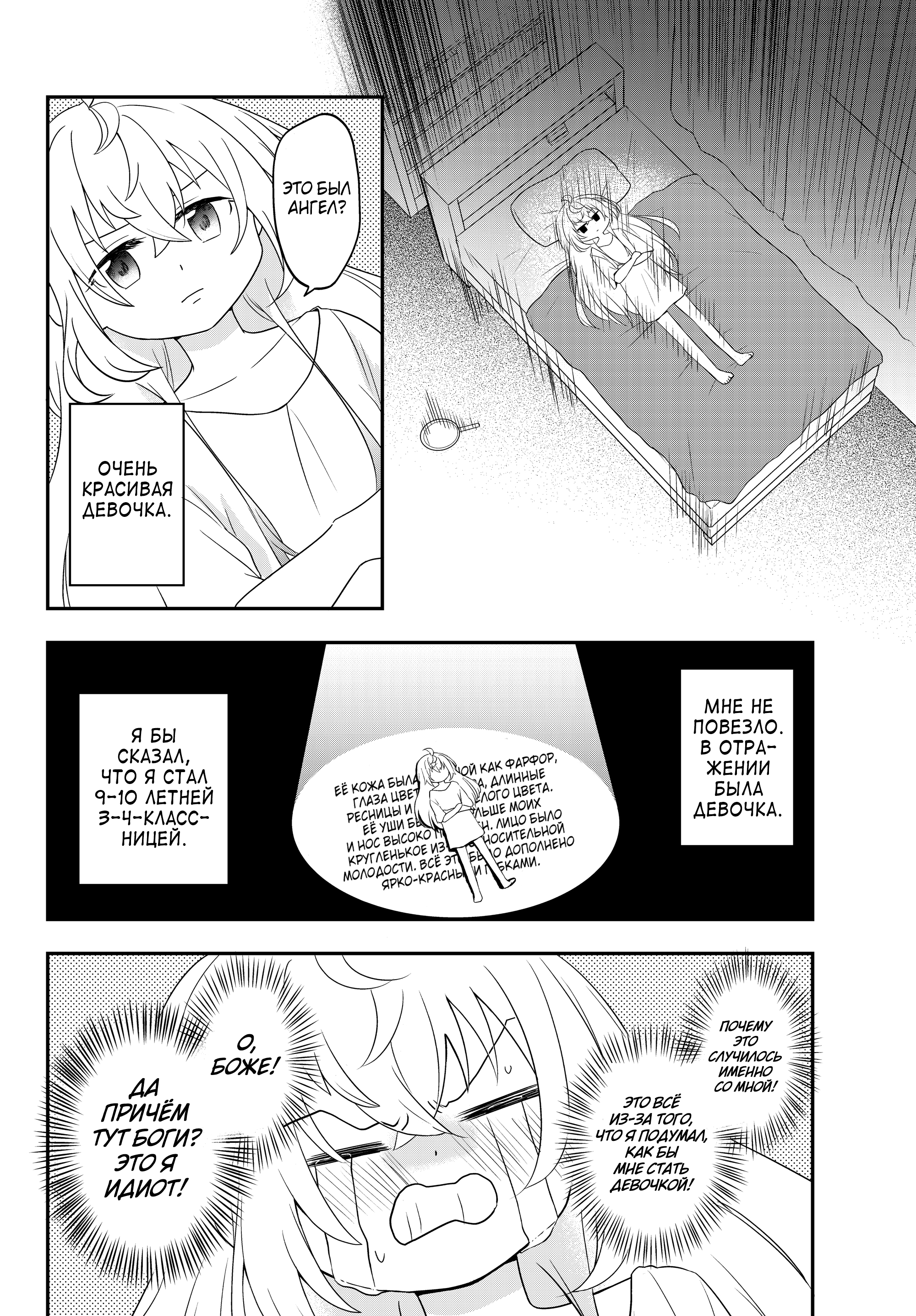 Bishoujo ni Natta kedo, Netoge Haijin Yattemasu. Vol. 1 Ch. 1 第34页