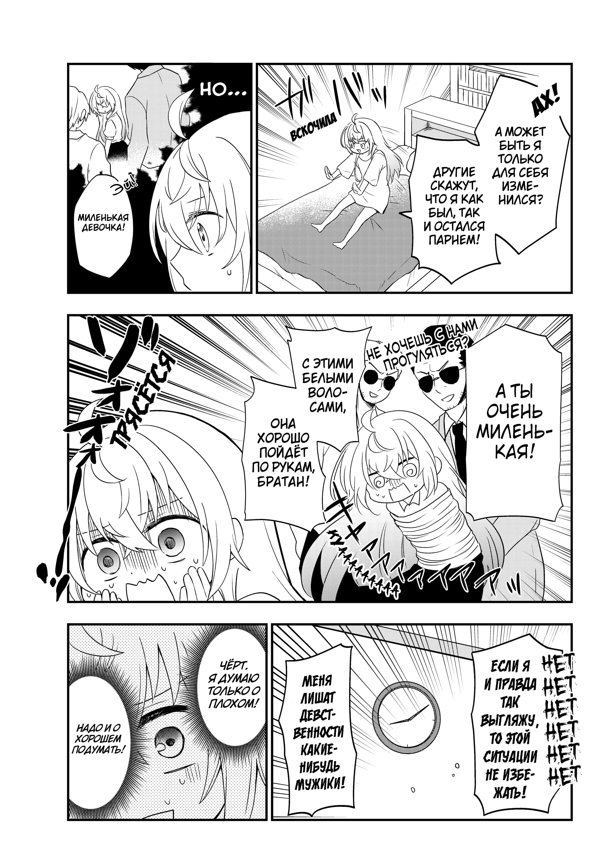 Bishoujo ni Natta kedo, Netoge Haijin Yattemasu. Vol. 1 Ch. 1 第35页