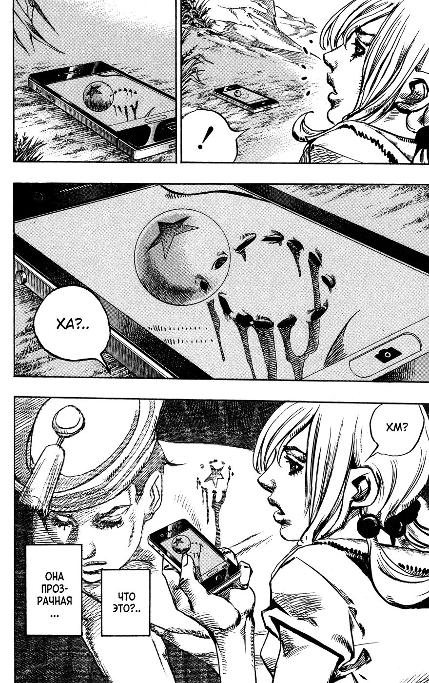 JoJo's Bizarre Adventure Part 8 - JoJolion Добро Пожаловать в Морио 第27页