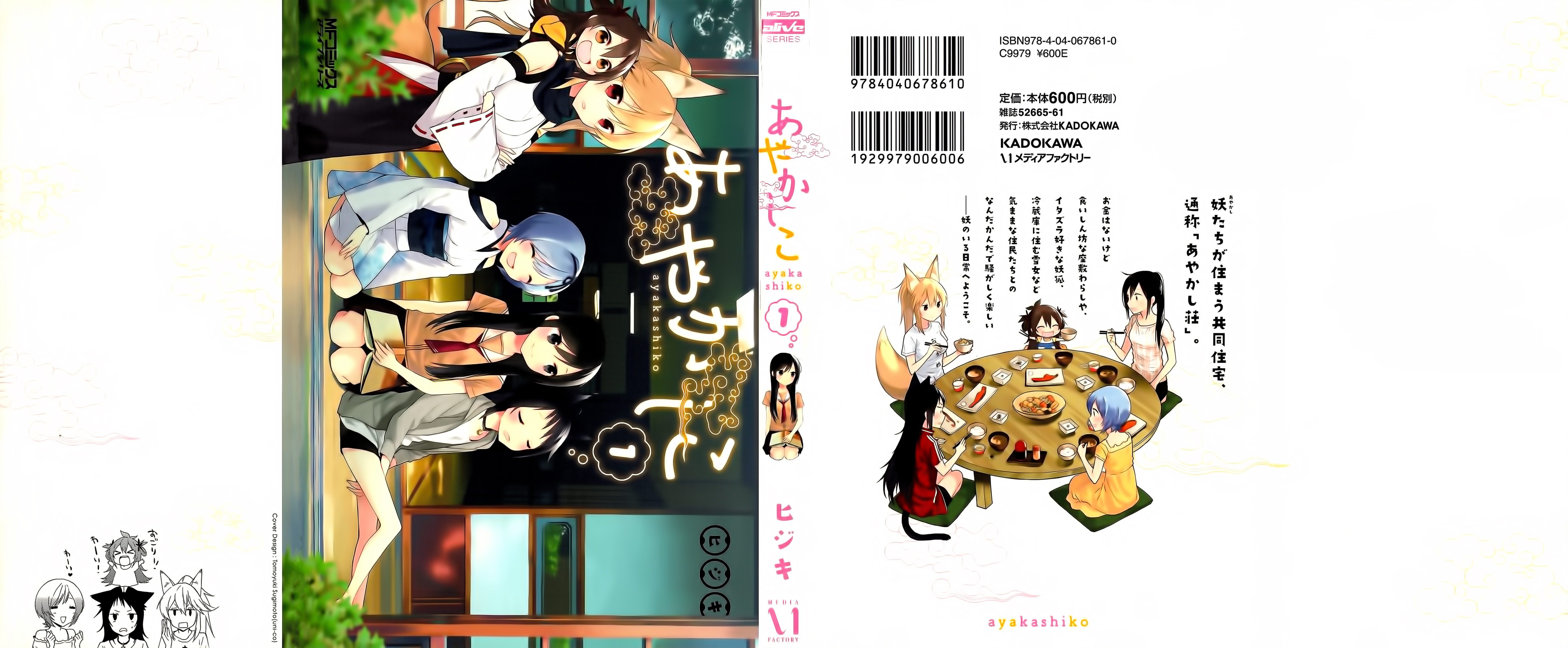 Ayakashiko 1. Geschichte 第1页