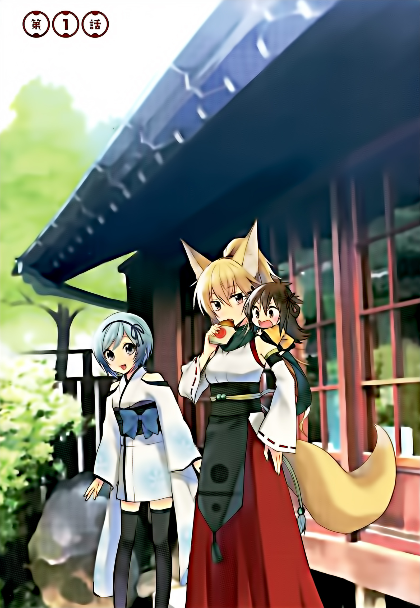 Ayakashiko 1. Geschichte 第4页