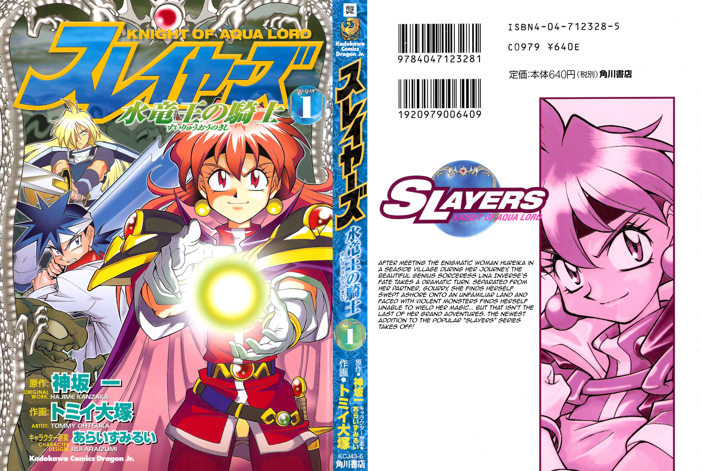 Slayers - Suiryuuou no Kishi 第1页