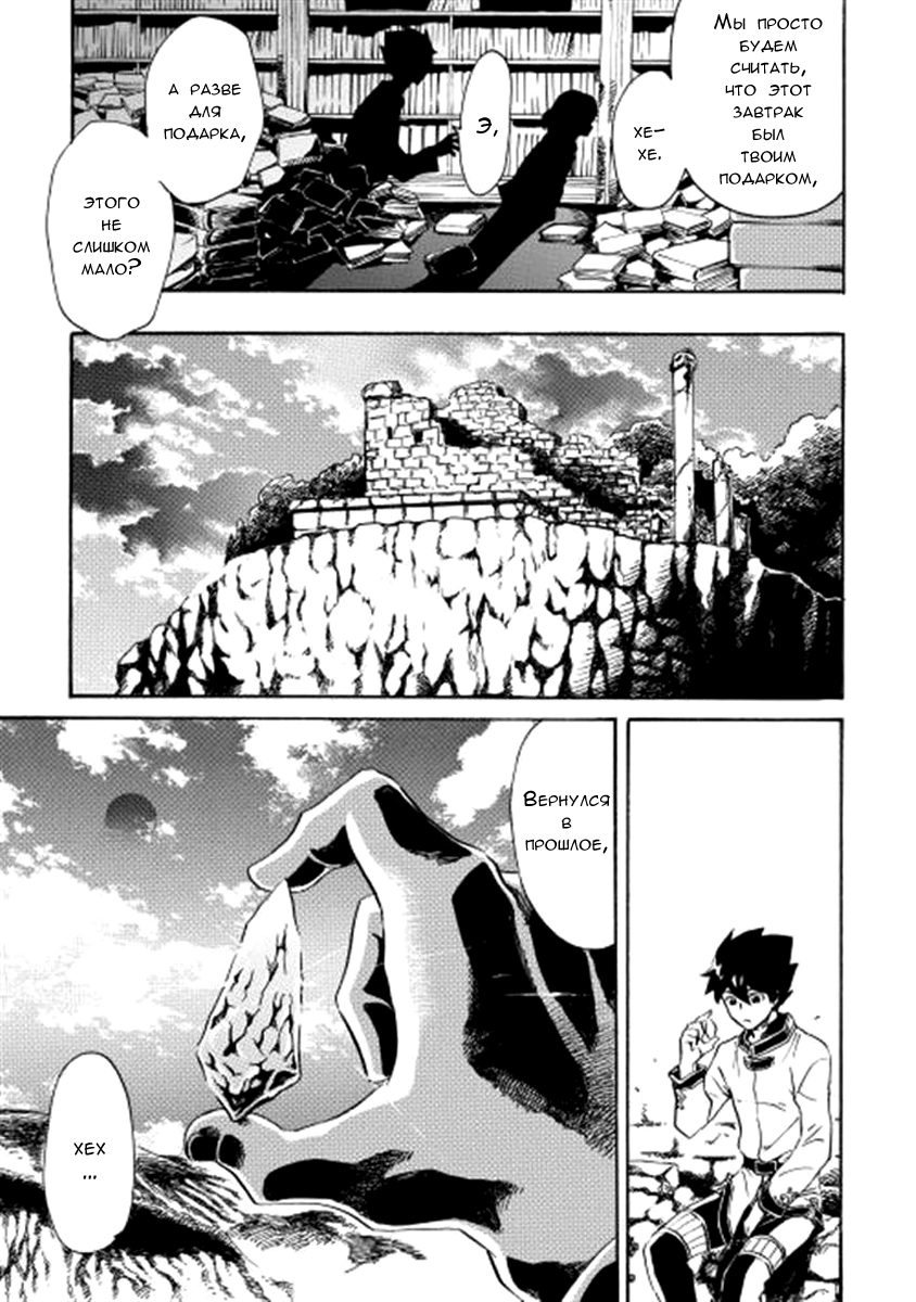 Tsuyokute New Saga Из прошлого в новое будущее 第27页