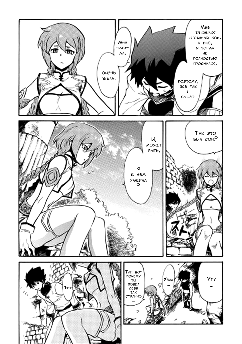Tsuyokute New Saga Из прошлого в новое будущее 第29页