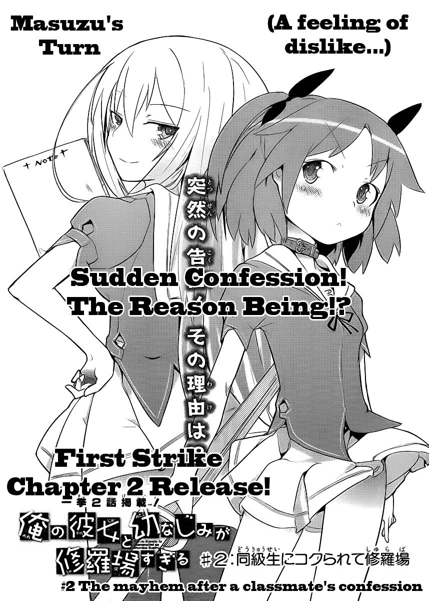 Ore no Kanojo to Osananajimi ga Shuraba Sugiru The Mayhem After a Classmate's Confession 第2页