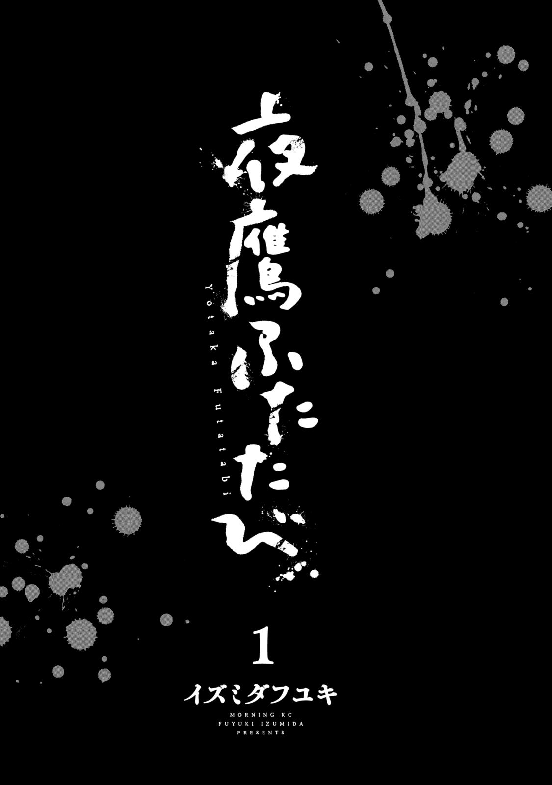 Yotaka Futatabi 第3页