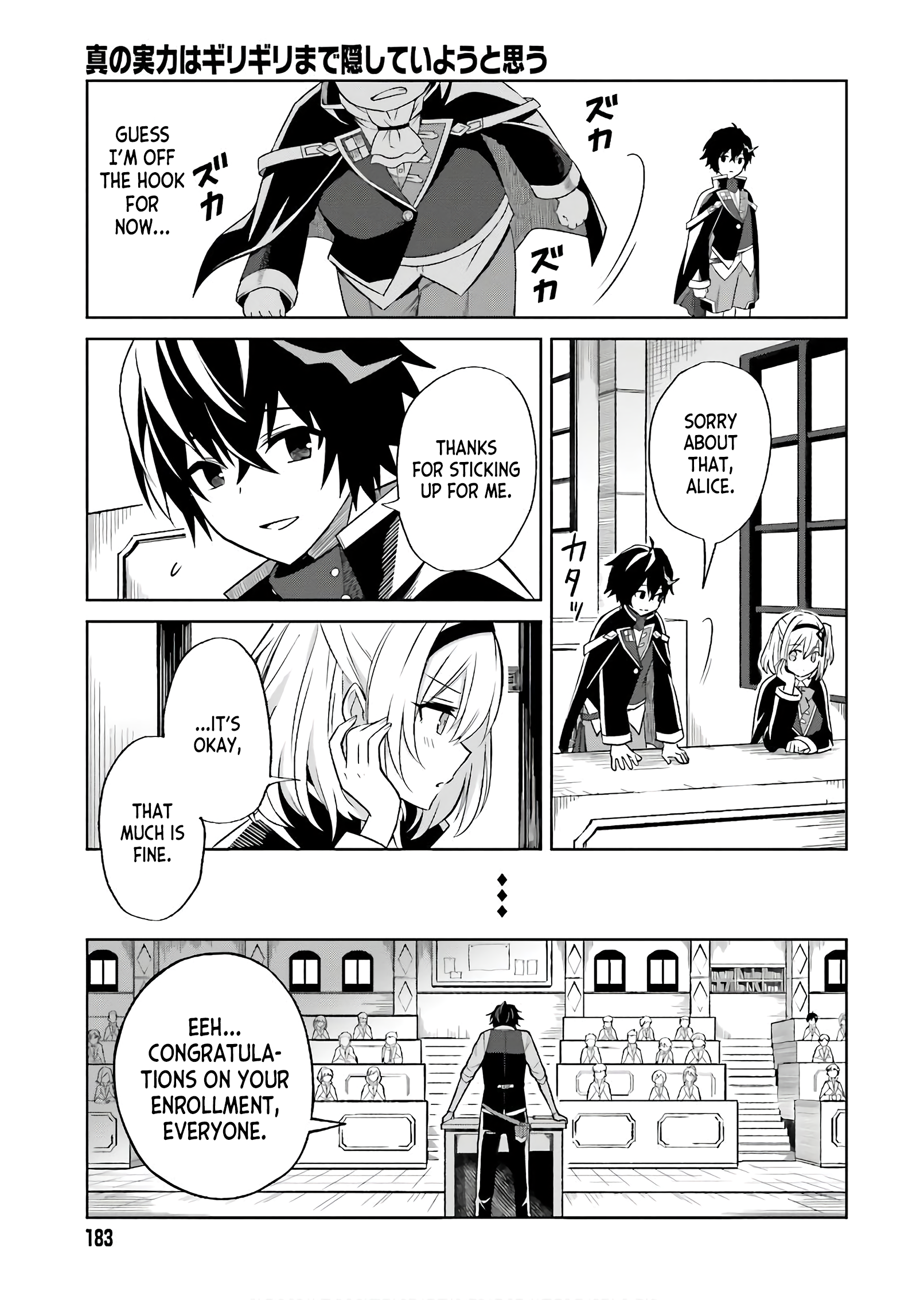 Shin no Jitsuryoku wa Girigiri made Kakushiteiyou to Omou Your Time Will Come. 第13页