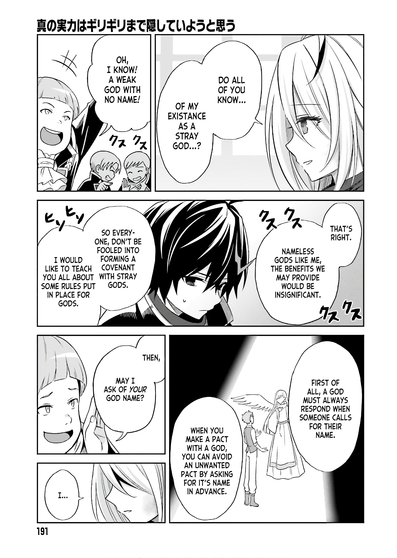 Shin no Jitsuryoku wa Girigiri made Kakushiteiyou to Omou Your Time Will Come. 第21页