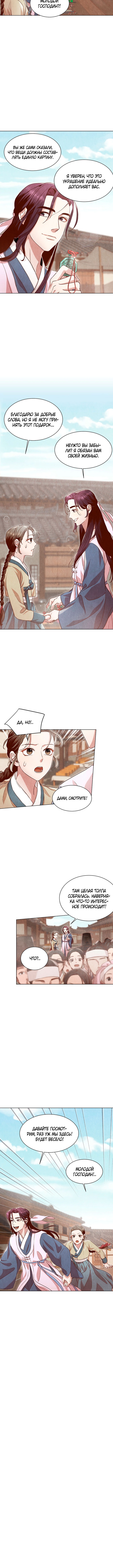 Hanyang Diary Vol. 1 Ch. 5 第7页