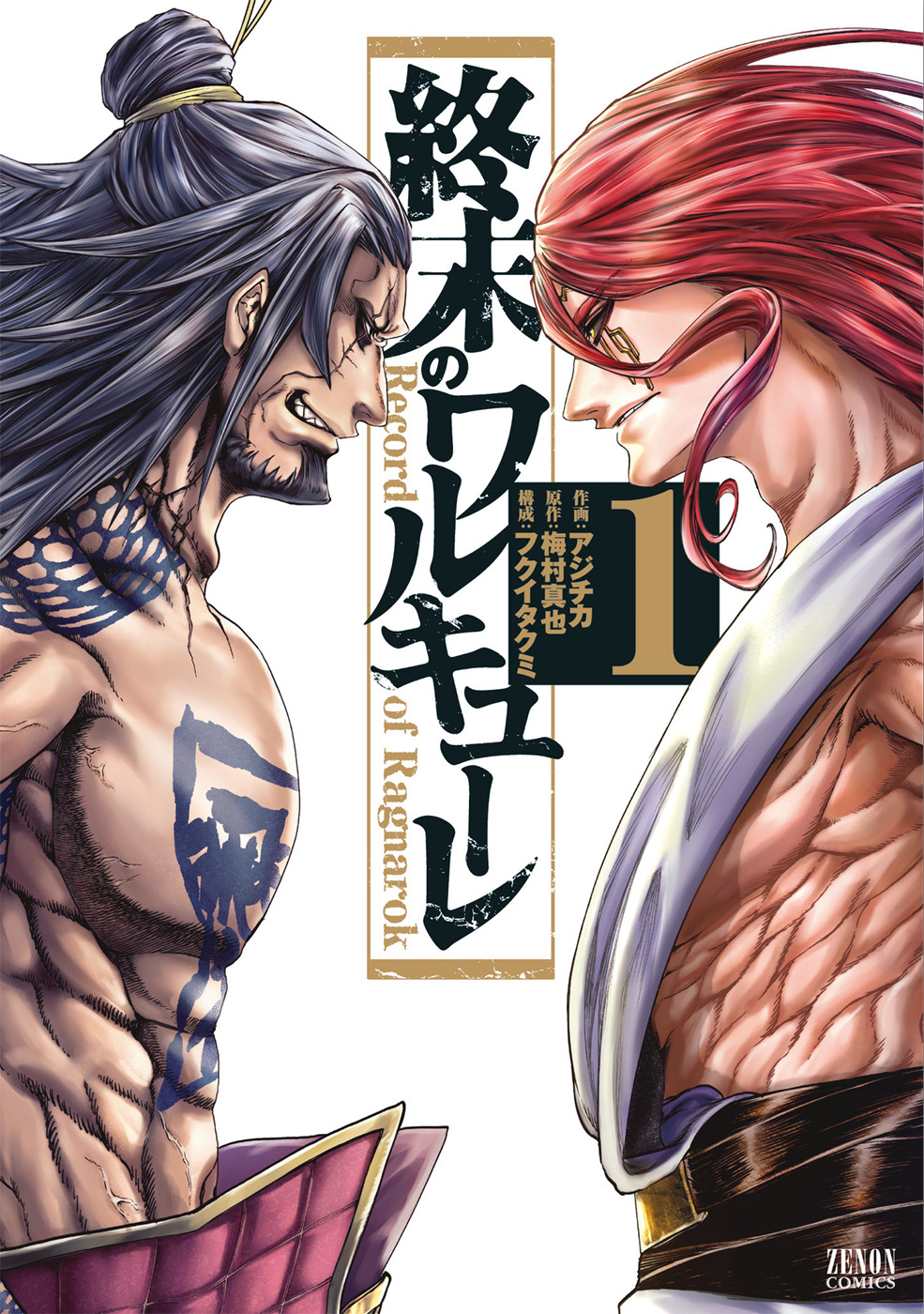Shuumatsu no Valkyrie Dei vs. L'umanità 第1页