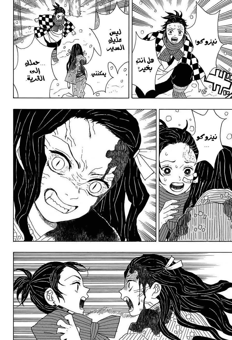 Demon Slayer: Kimetsu no Yaiba القسوة 第19页