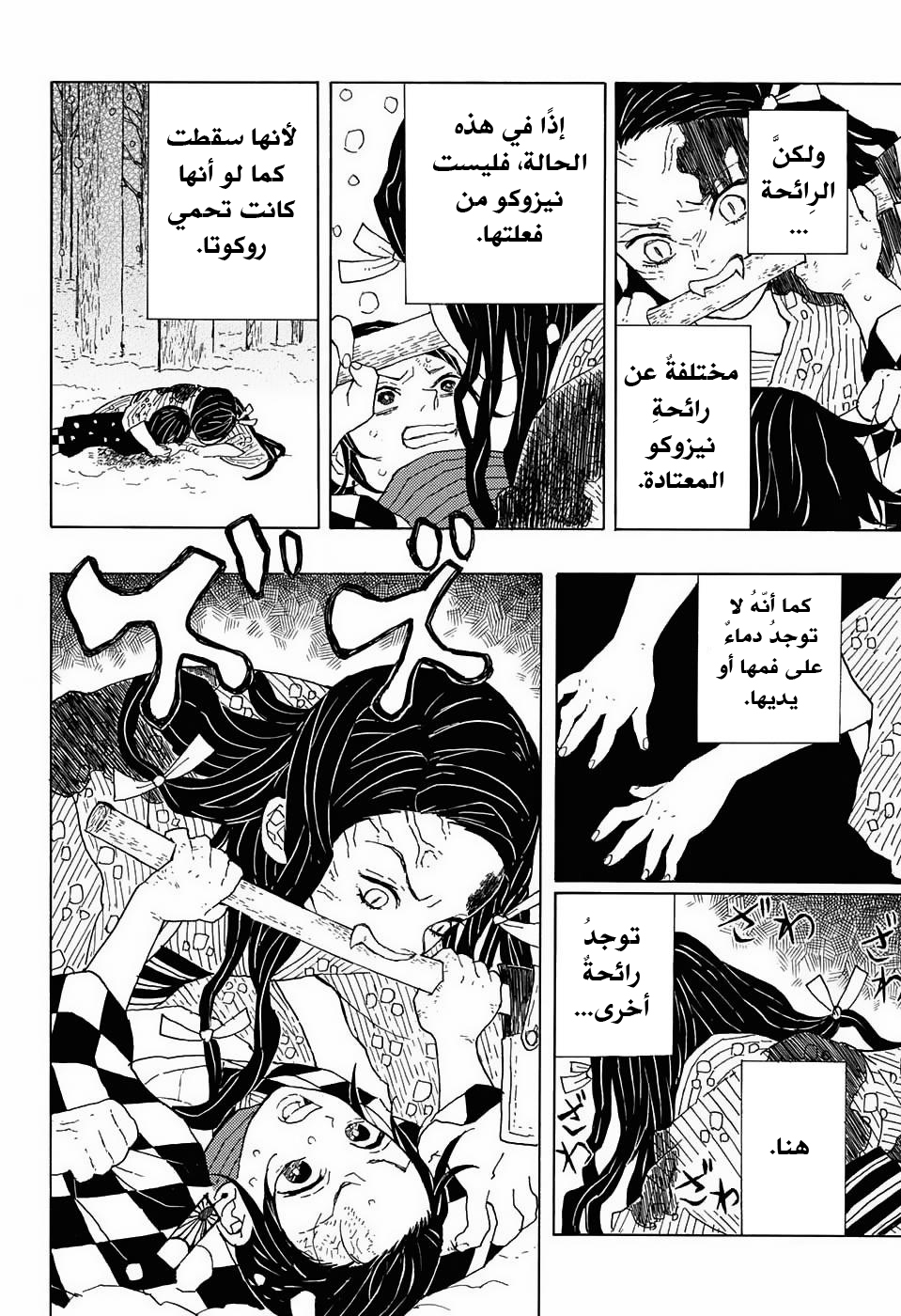 Demon Slayer: Kimetsu no Yaiba القسوة 第21页