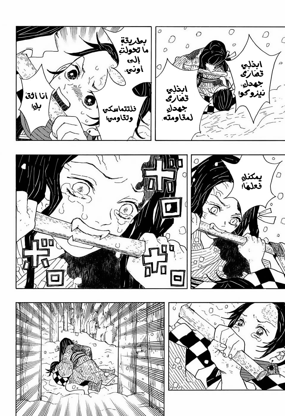 Demon Slayer: Kimetsu no Yaiba القسوة 第23页