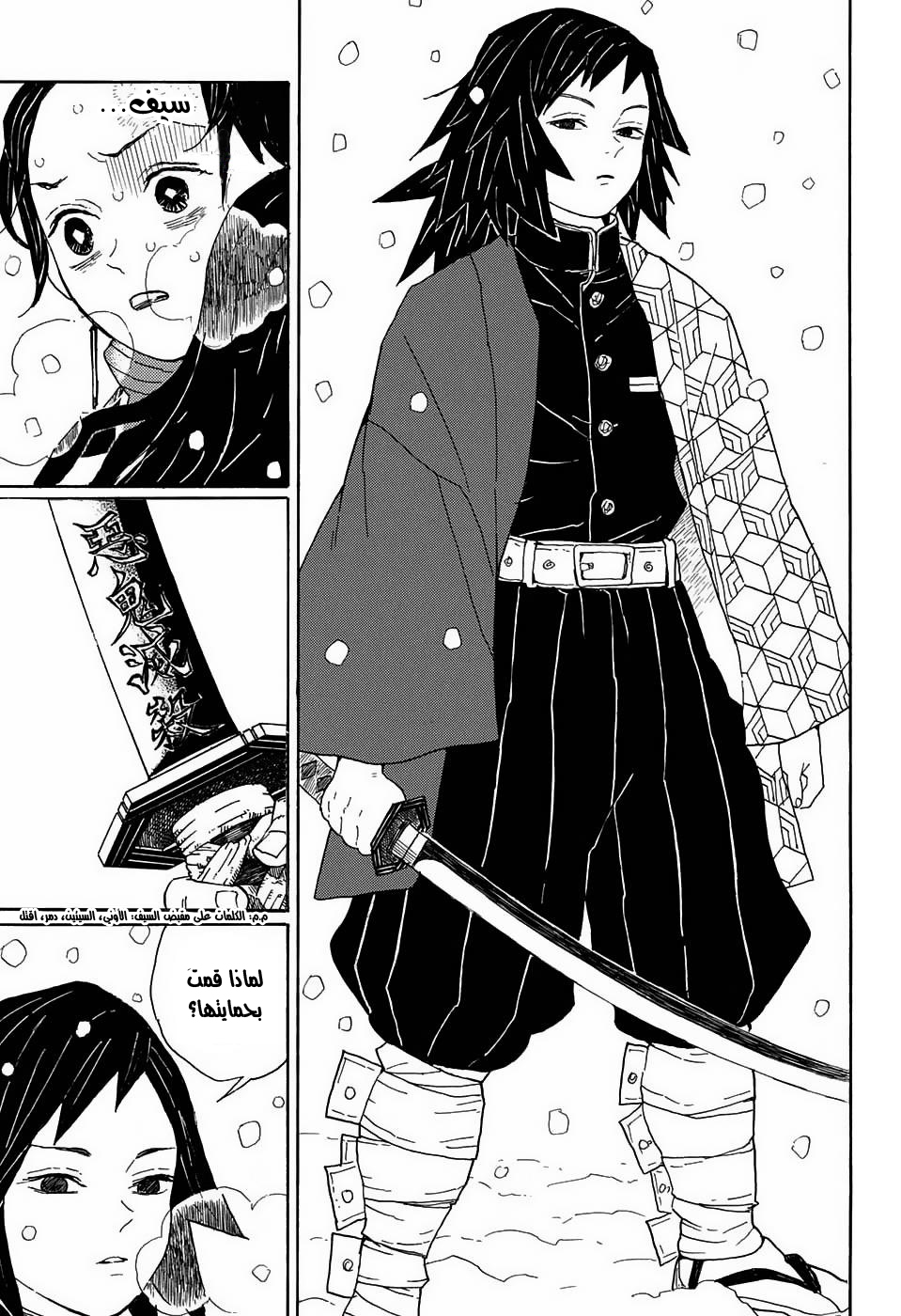 Demon Slayer: Kimetsu no Yaiba القسوة 第26页